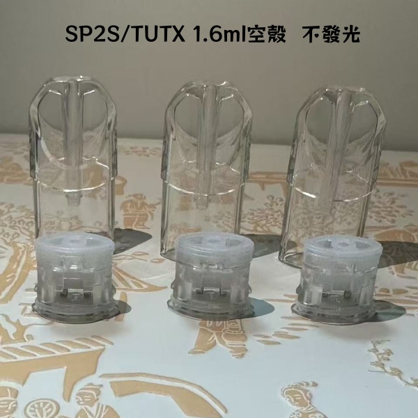 SP2S/TUTX 空煙彈|1.6ml空倉|白底陶瓷芯|不漏油|通用一代主機|不发光空彈